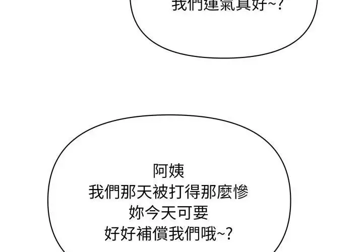 漫画《贵妇的专属保镳》第56话第4张图