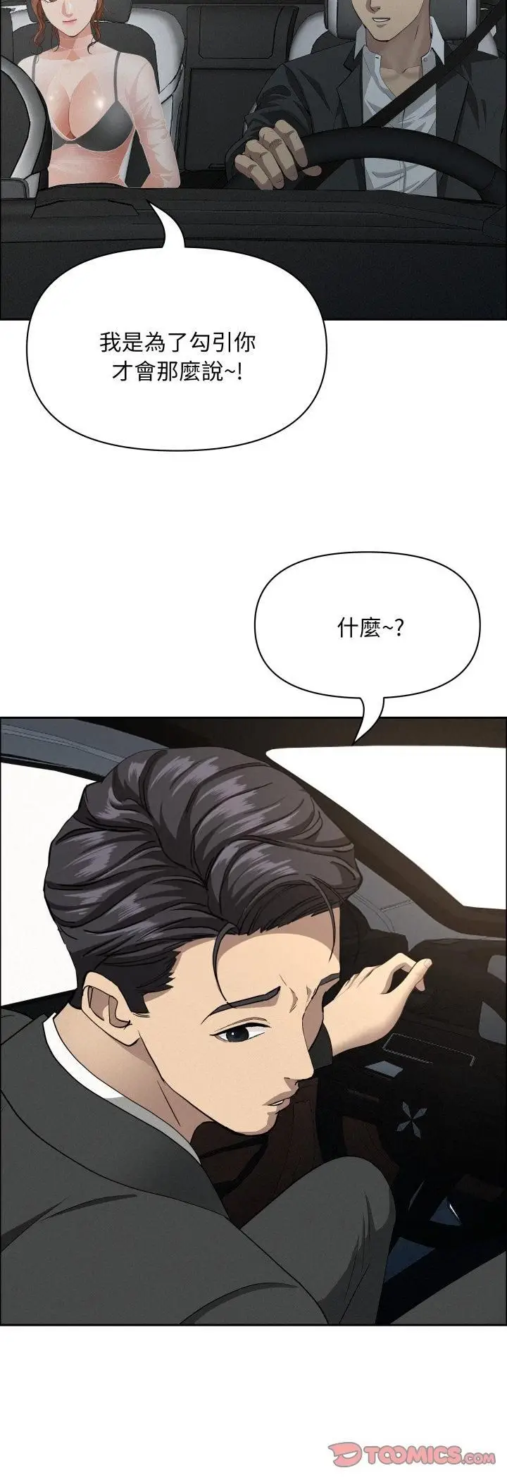 漫画《贵妇的专属保镳》第62话第10张图