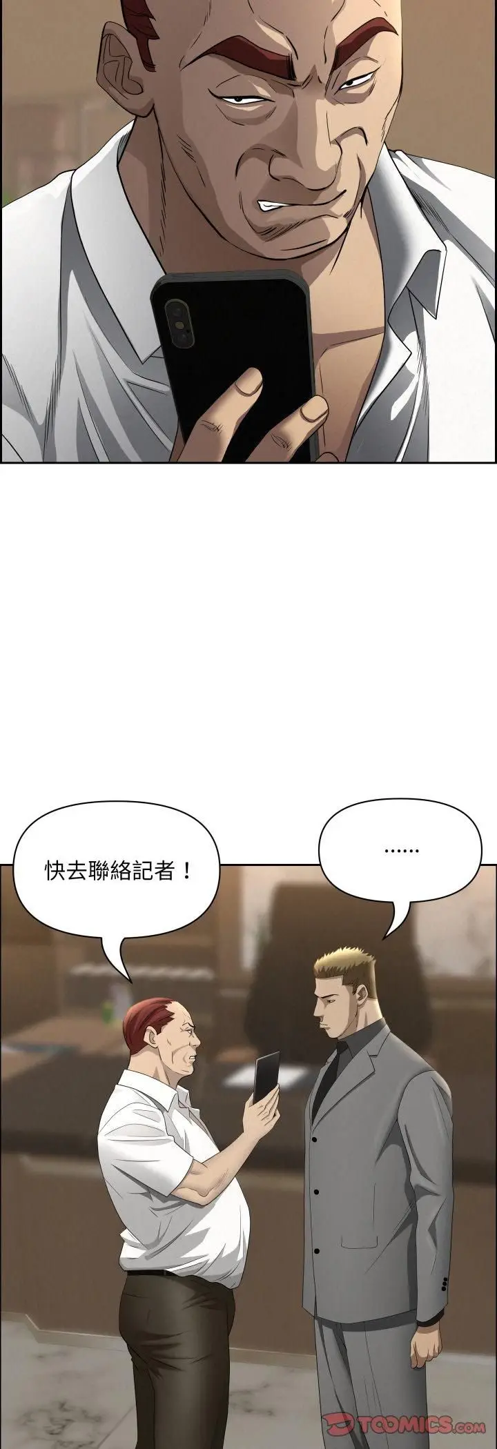 漫画《贵妇的专属保镳》第62话第19张图