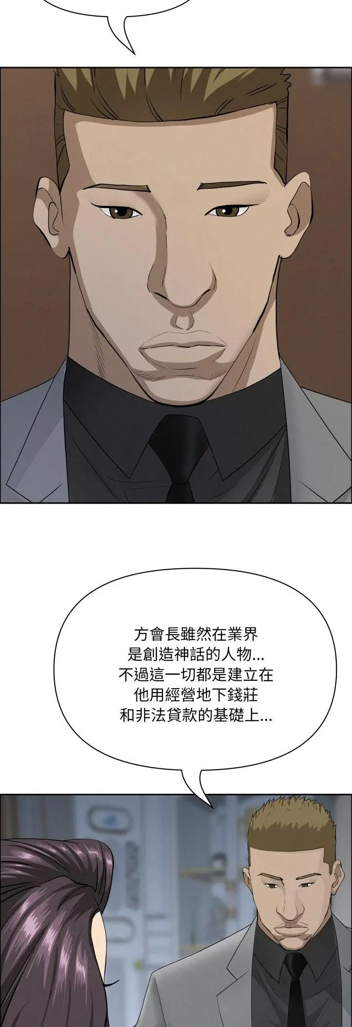 漫画《贵妇的专属保镳》第62话第40张图