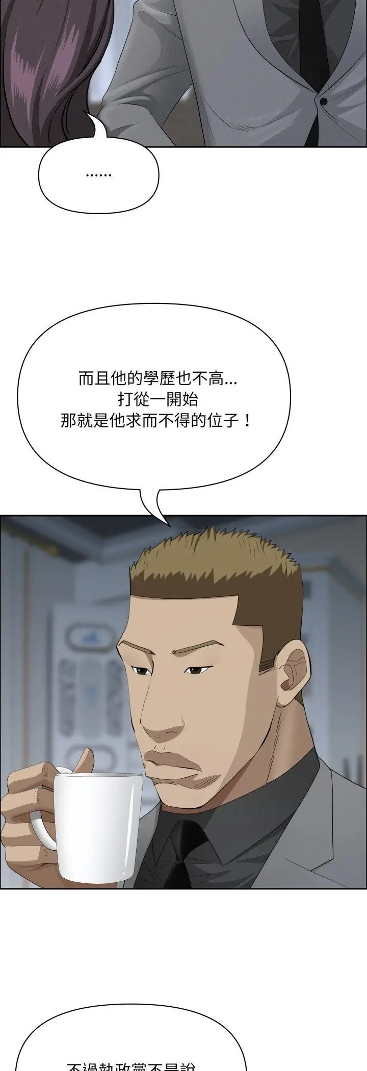漫画《贵妇的专属保镳》第62话第41张图