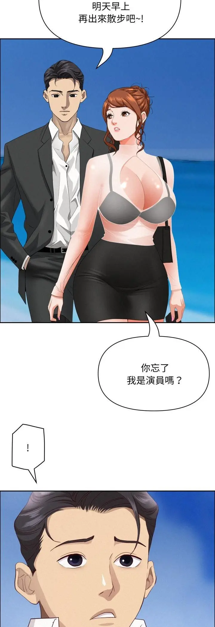 漫画《贵妇的专属保镳》第62话第50张图