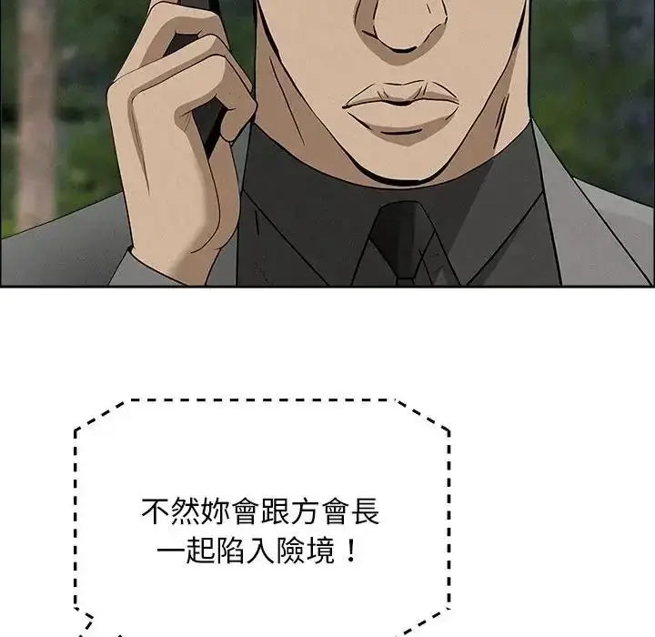 漫画《贵妇的专属保镳》第65话第102张图