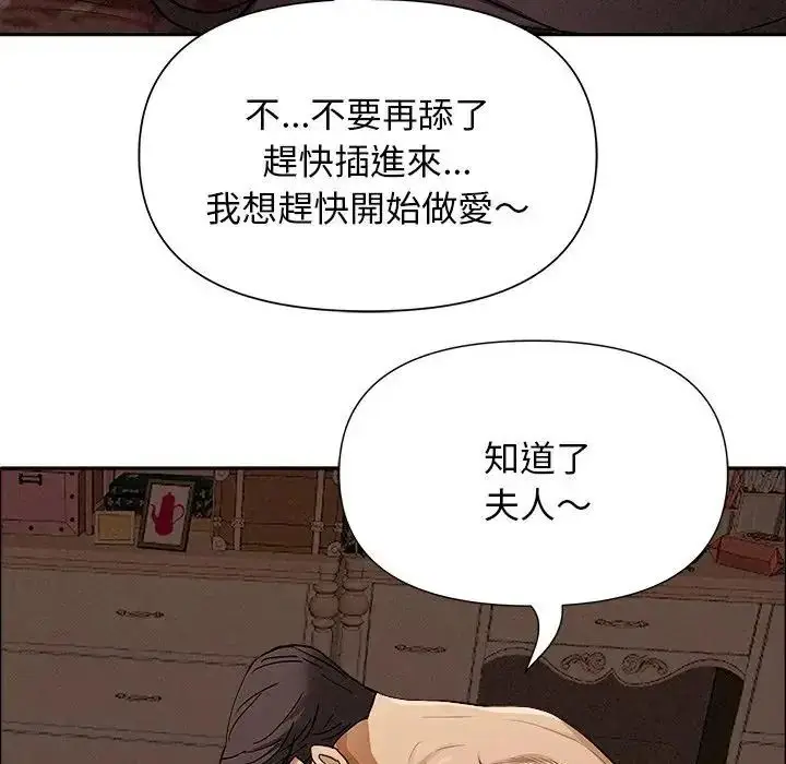 漫画《贵妇的专属保镳》第65话第39张图