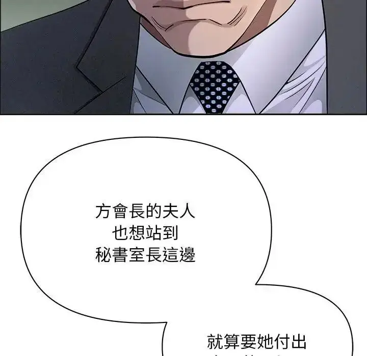 漫画《贵妇的专属保镳》第65话第69张图
