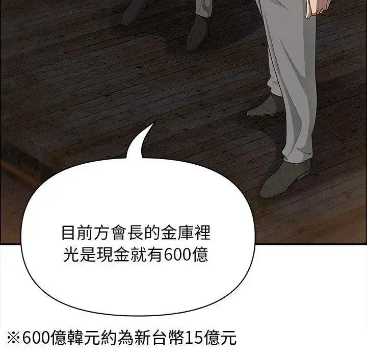 漫画《贵妇的专属保镳》第65话第77张图