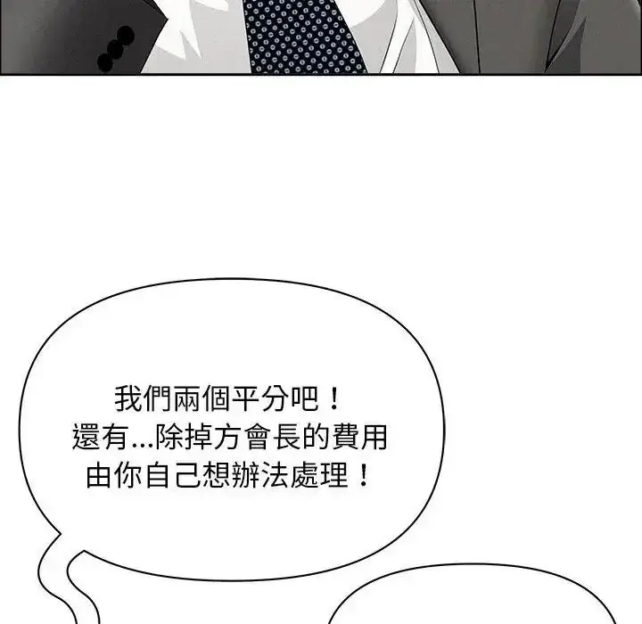 漫画《贵妇的专属保镳》第65话第88张图