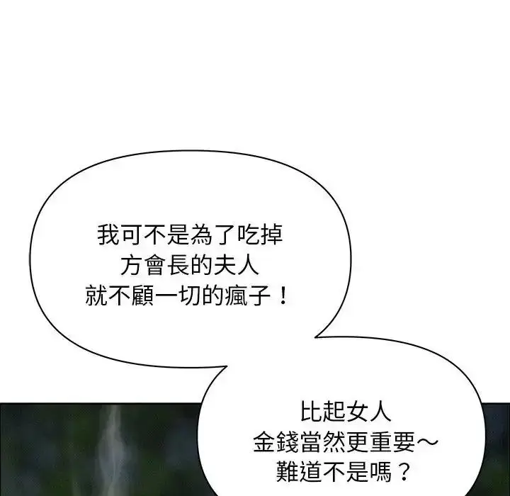 漫画《贵妇的专属保镳》第65话第91张图