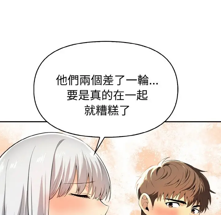 漫画《美魔女都爱我》第5话第146张图