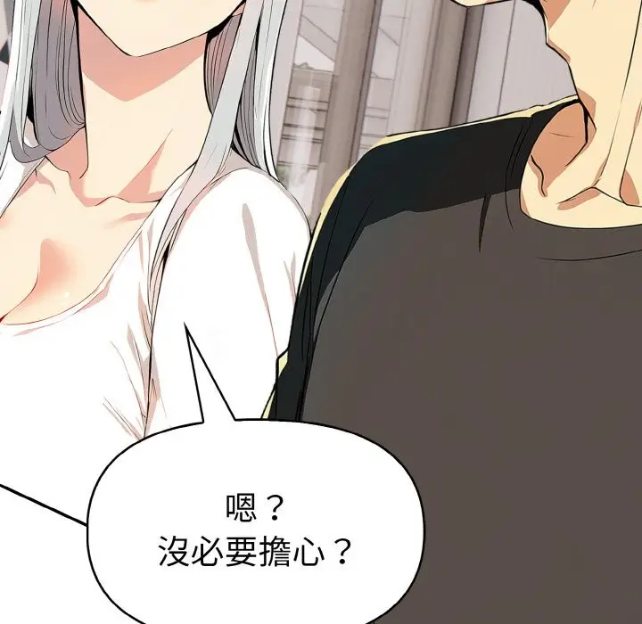 漫画《美魔女都爱我》第5话第153张图
