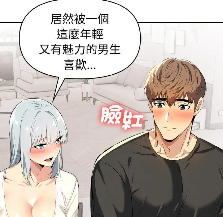 漫画《美魔女都爱我》第5话第167张图