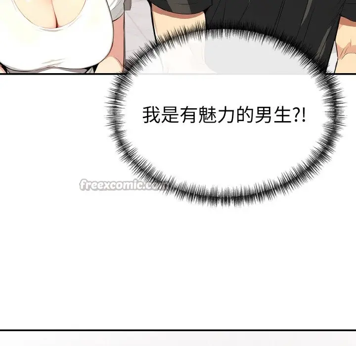 漫画《美魔女都爱我》第5话第168张图