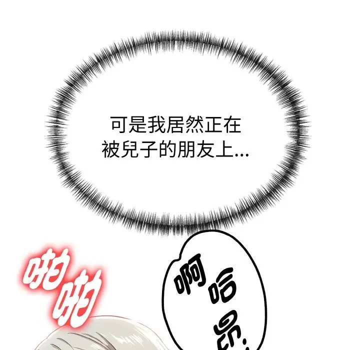 漫画《美魔女都爱我》第6话第124张图