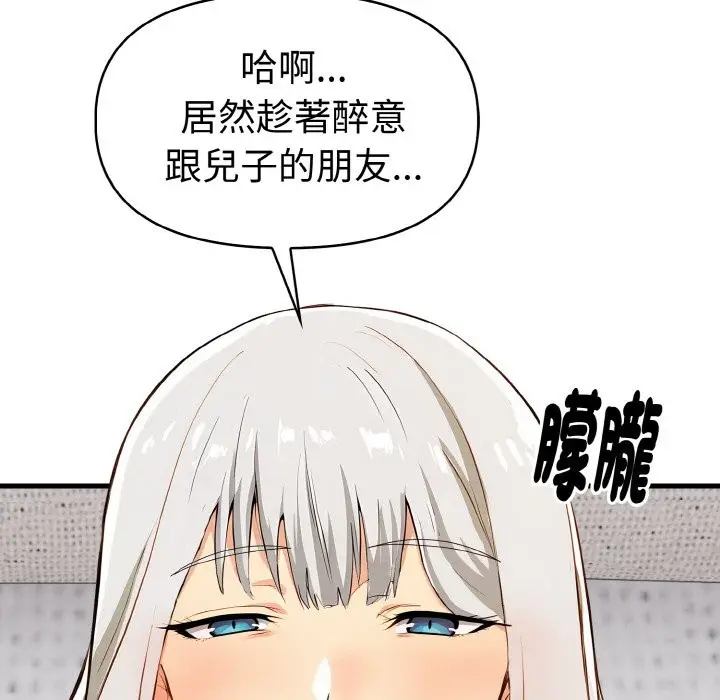 漫画《美魔女都爱我》第6话第146张图