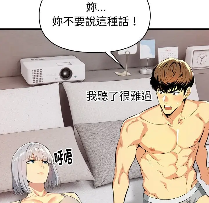 漫画《美魔女都爱我》第6话第149张图