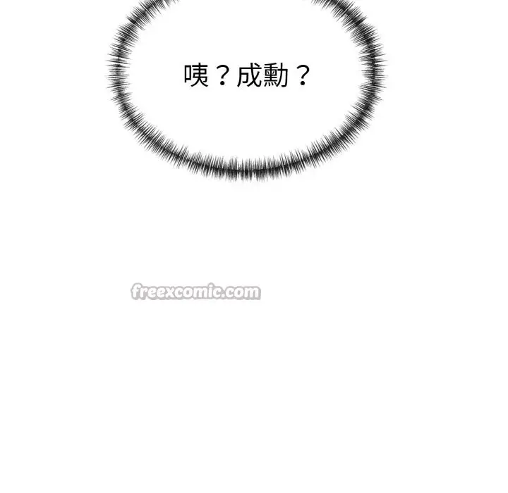 漫画《美魔女都爱我》第6话第154张图