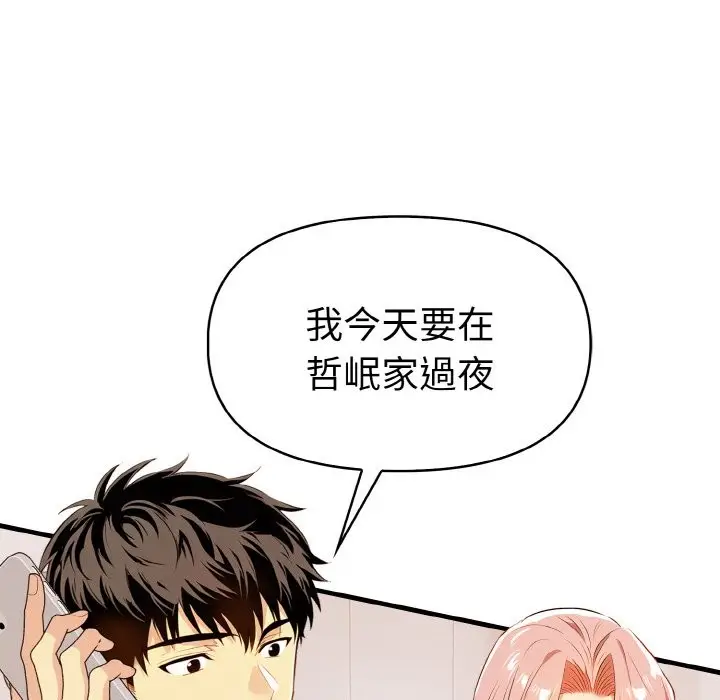 漫画《美魔女都爱我》第6话第159张图