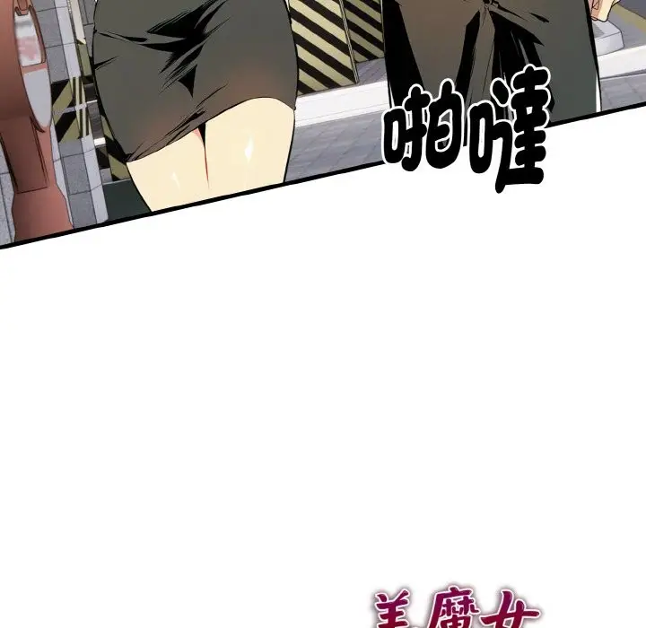 漫画《美魔女都爱我》第6话第199张图