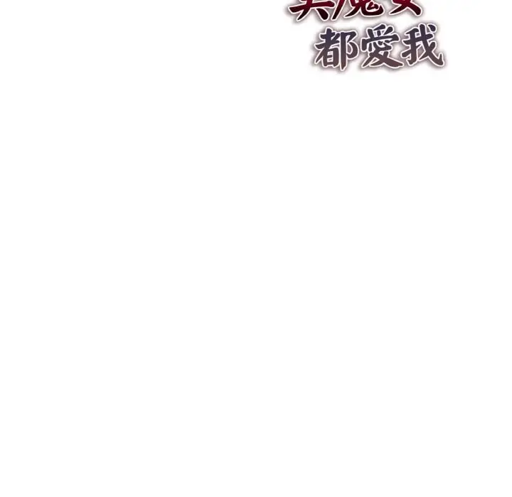 漫画《美魔女都爱我》第6话第200张图
