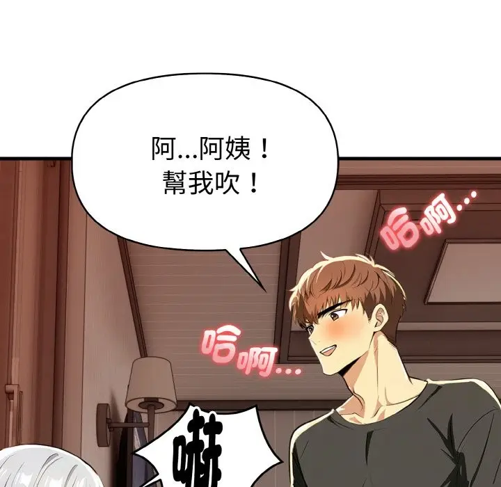 漫画《美魔女都爱我》第6话第44张图