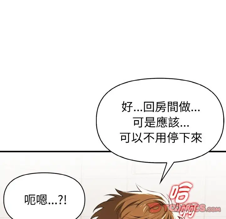 漫画《美魔女都爱我》第7话第123张图