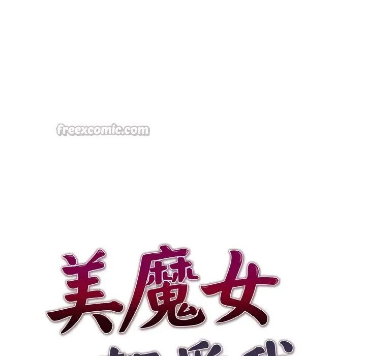 漫画《美魔女都爱我》第7话第14张图