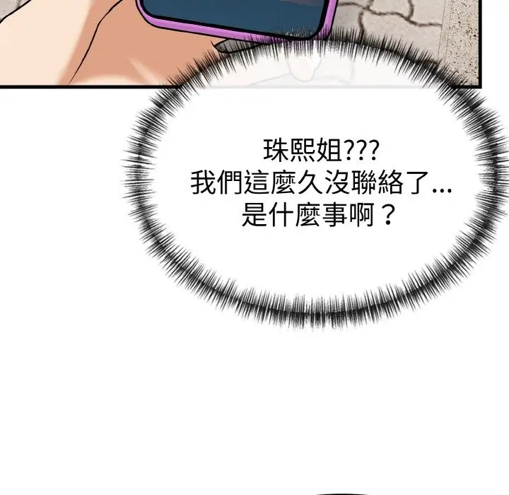 漫画《美魔女都爱我》第7话第31张图