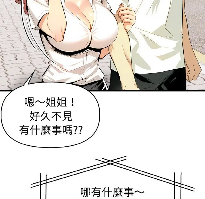 漫画《美魔女都爱我》第7话第33张图