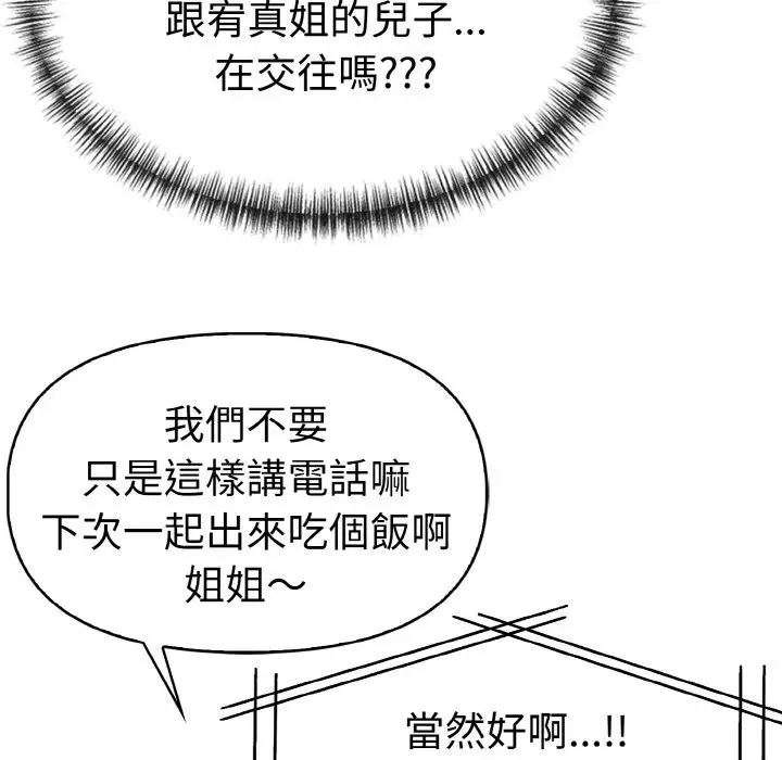 漫画《美魔女都爱我》第7话第47张图
