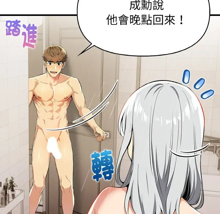 漫画《美魔女都爱我》第7话第73张图
