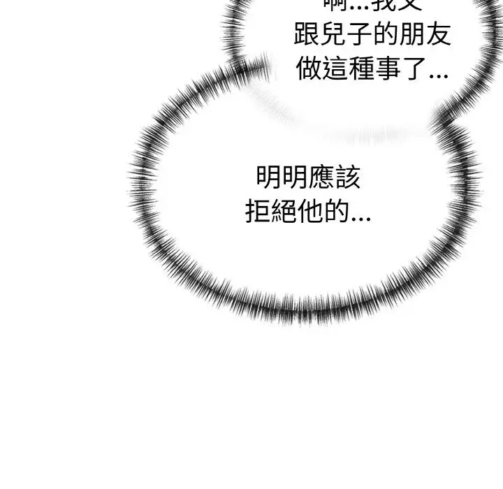 漫画《美魔女都爱我》第7话第88张图