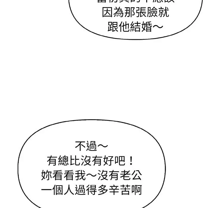 漫画《美魔女都爱我》第8话第128张图