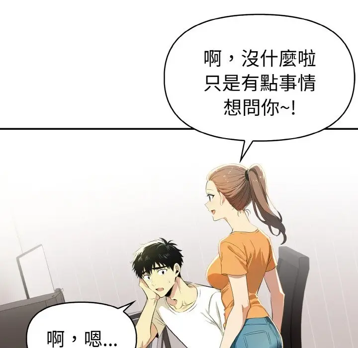 漫画《美魔女都爱我》第8话第149张图