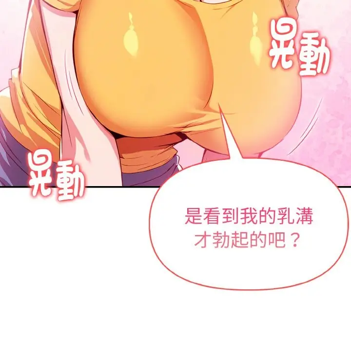 漫画《美魔女都爱我》第8话第153张图
