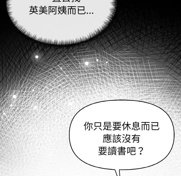 漫画《美魔女都爱我》第8话第55张图