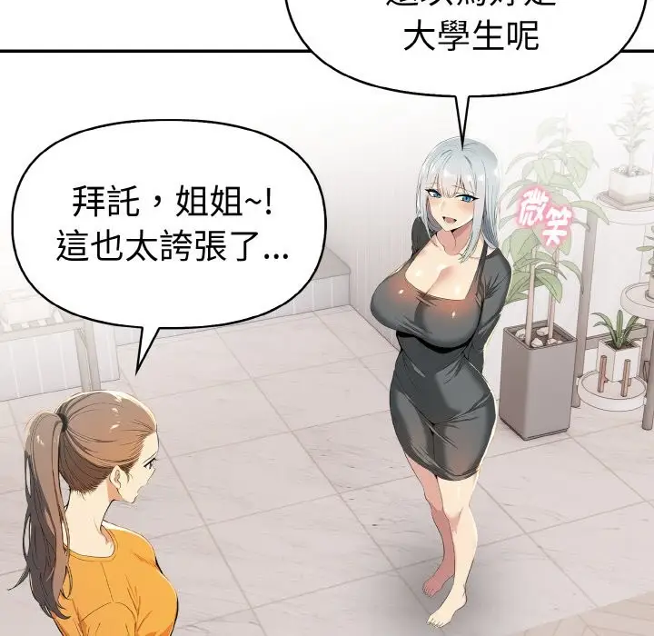 漫画《美魔女都爱我》第8话第76张图