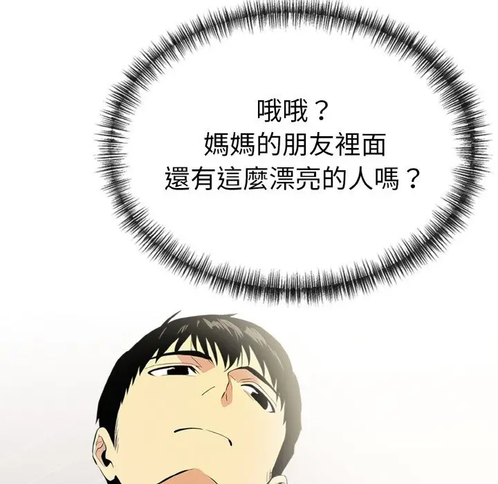 漫画《美魔女都爱我》第8话第78张图