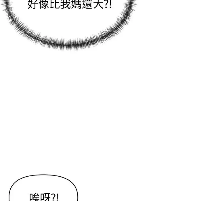 漫画《美魔女都爱我》第8话第82张图