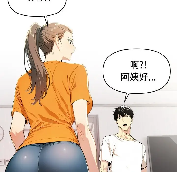漫画《美魔女都爱我》第8话第83张图