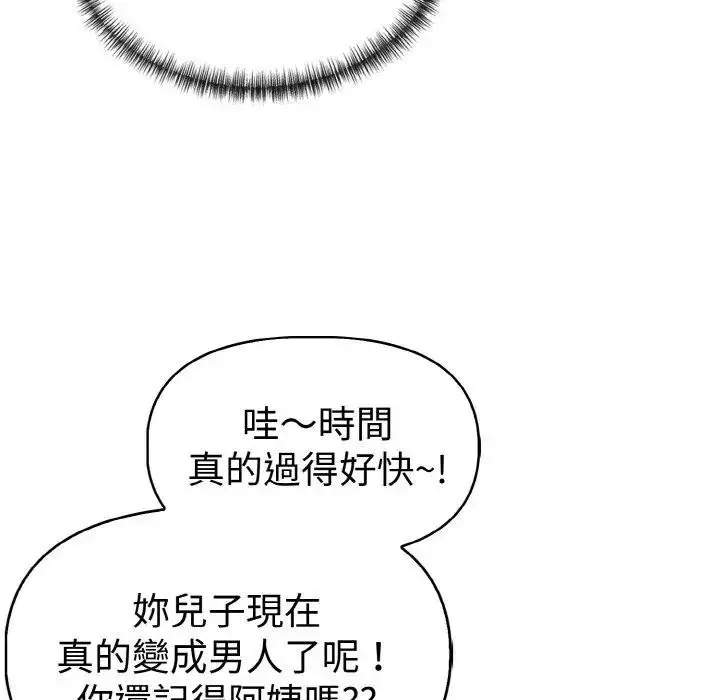 漫画《美魔女都爱我》第8话第93张图