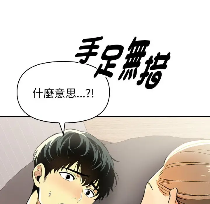 漫画《美魔女都爱我》第9话第132张图