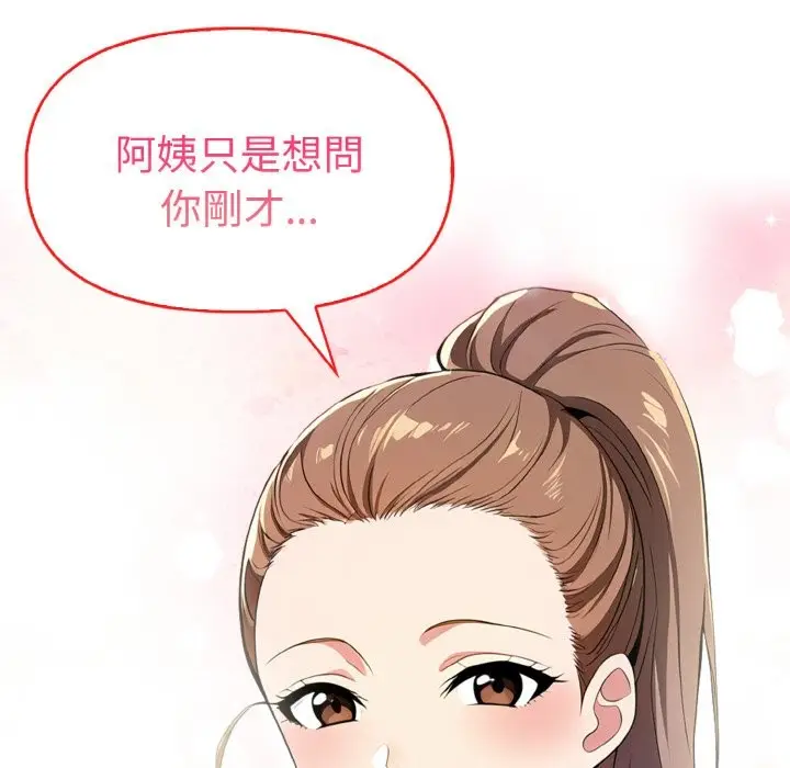 漫画《美魔女都爱我》第9话第5张图