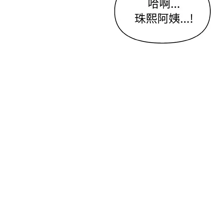 漫画《美魔女都爱我》第9话第71张图