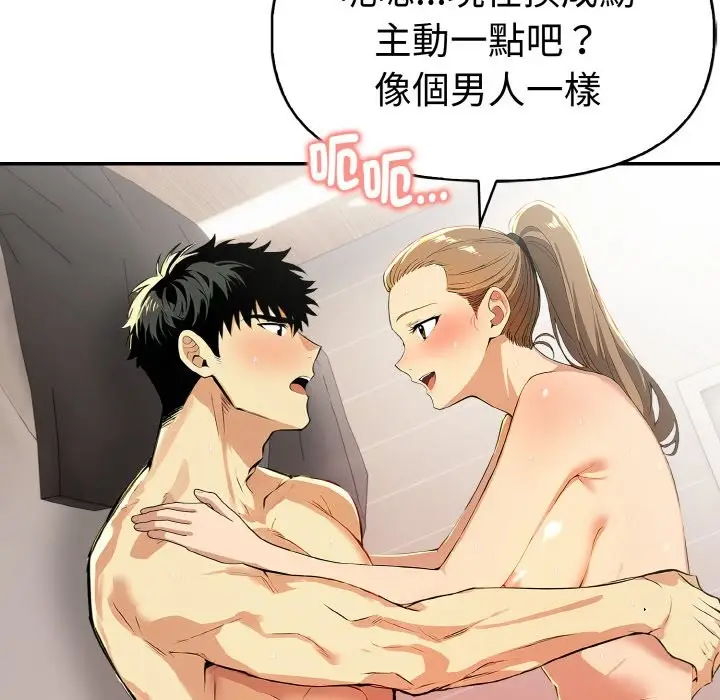 漫画《美魔女都爱我》第9话第90张图