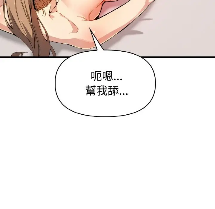漫画《美魔女都爱我》第10话第111张图