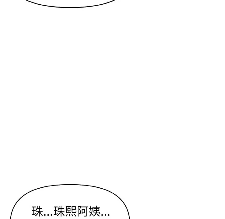 漫画《美魔女都爱我》第10话第85张图
