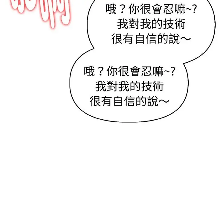 漫画《美魔女都爱我》第11话第121张图