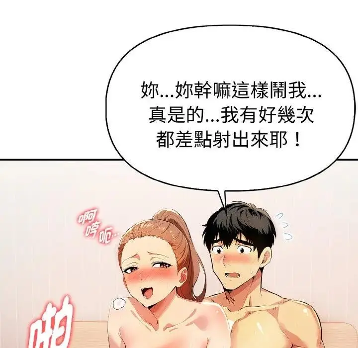 漫画《美魔女都爱我》第11话第122张图