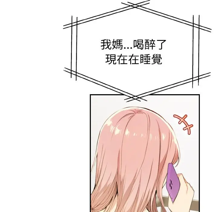 漫画《美魔女都爱我》第11话第69张图