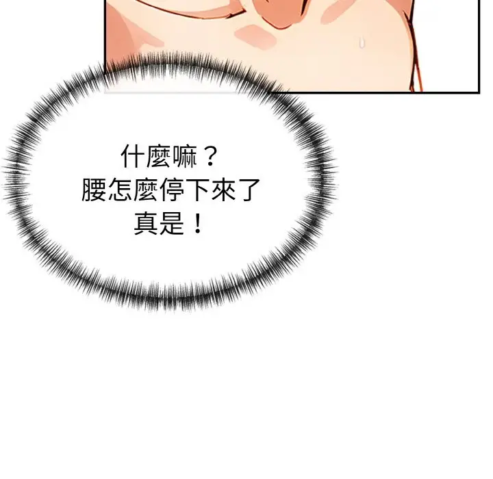 漫画《美魔女都爱我》第11话第77张图